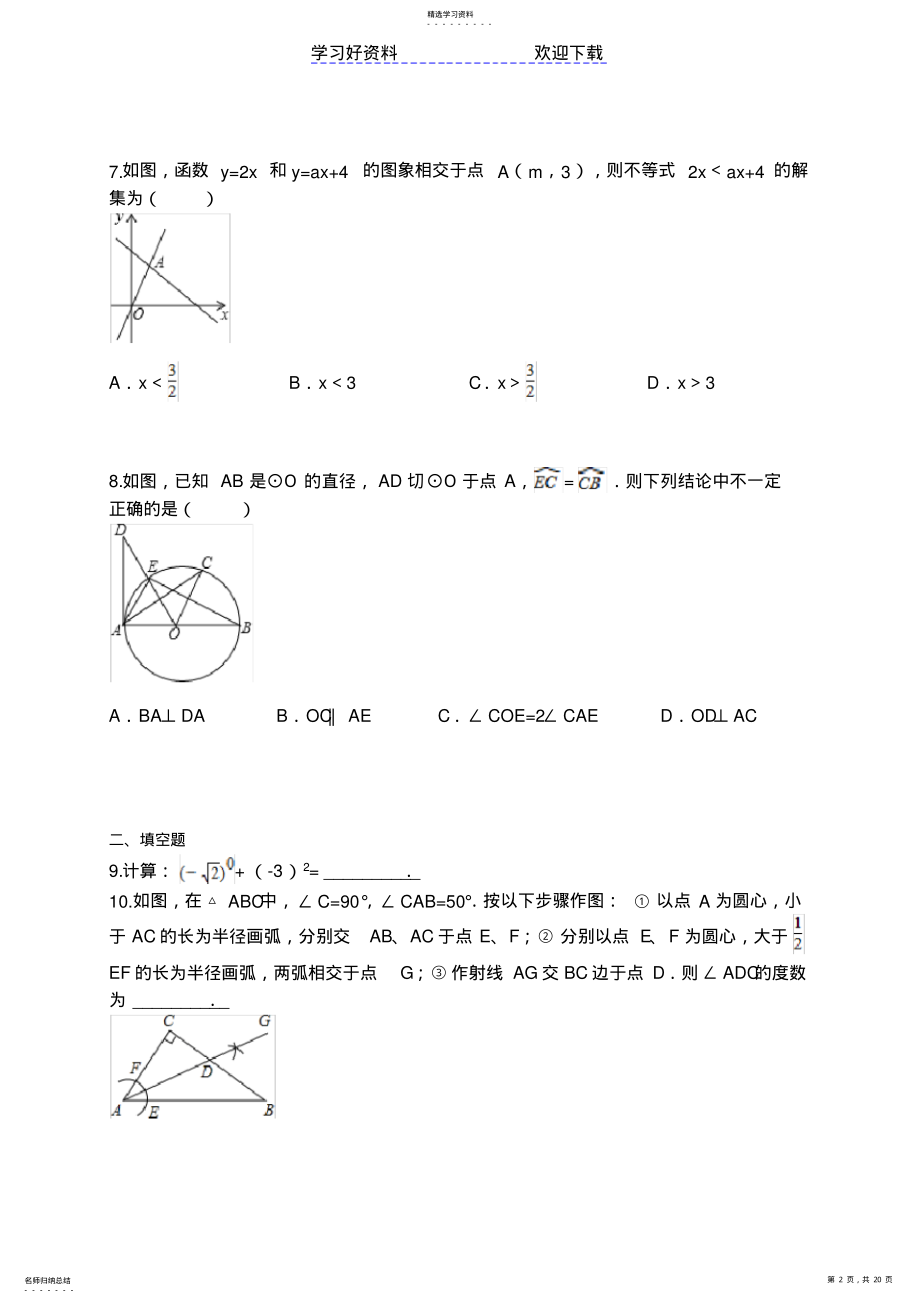 2022年中考数学试卷 .pdf_第2页