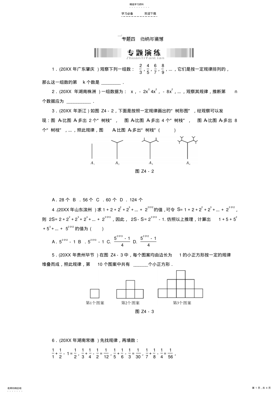 2022年洛阳市中考总复习训练试卷专题四归纳与猜想 .pdf_第1页