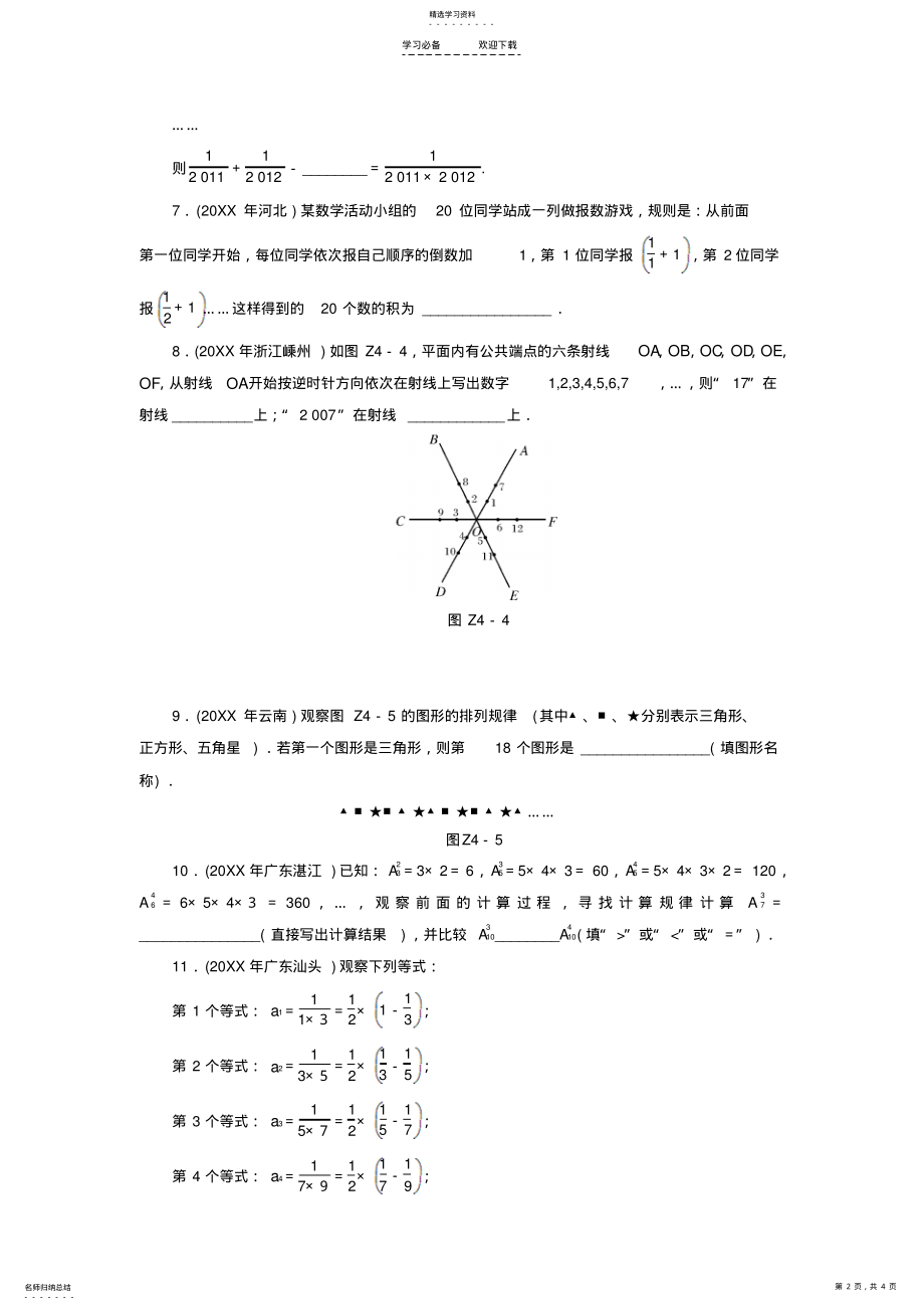 2022年洛阳市中考总复习训练试卷专题四归纳与猜想 .pdf_第2页