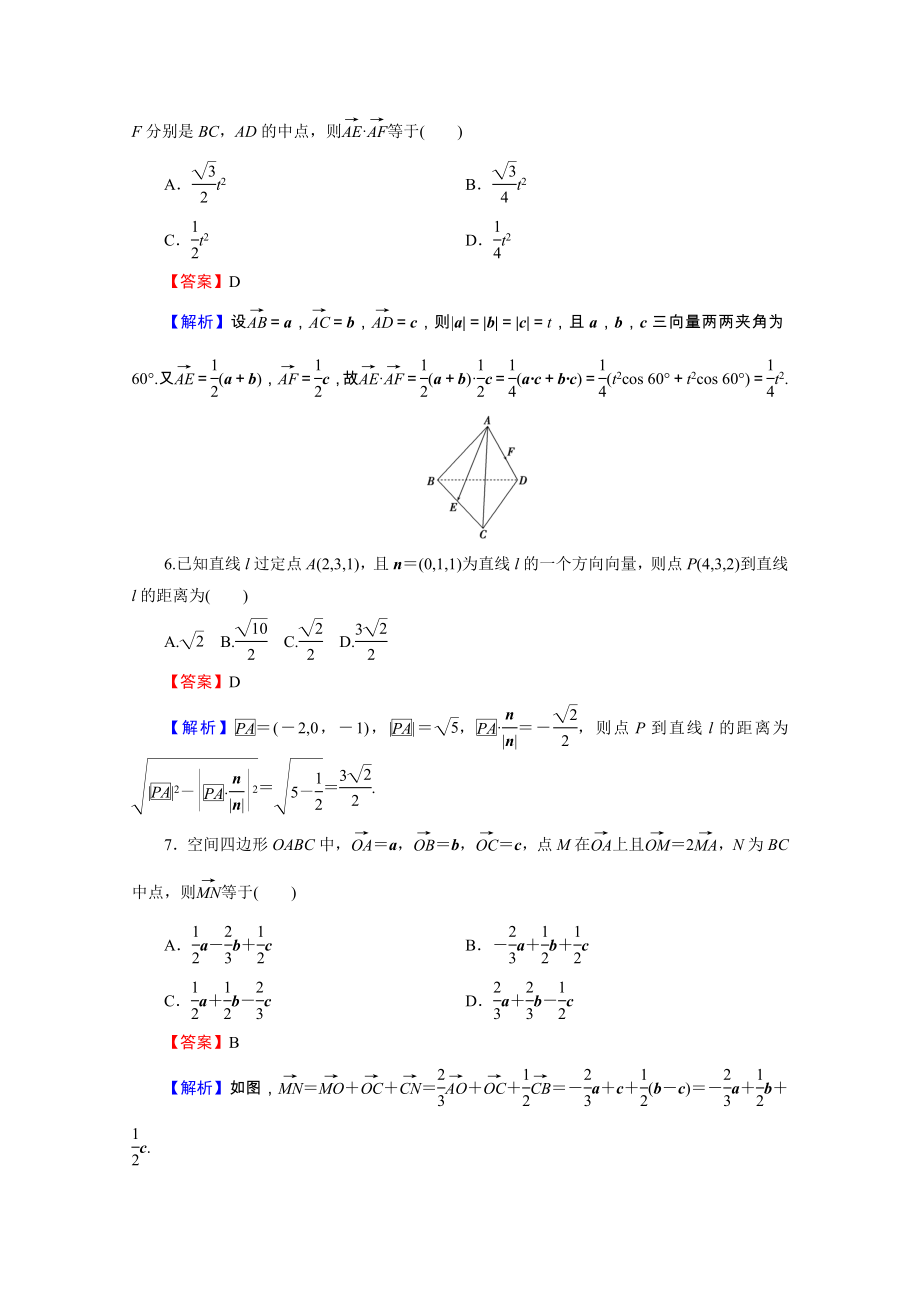 2021_2021学年高中数学第3章空间向量与立体几何能力检测含解析新人教A版选修2_.doc_第2页