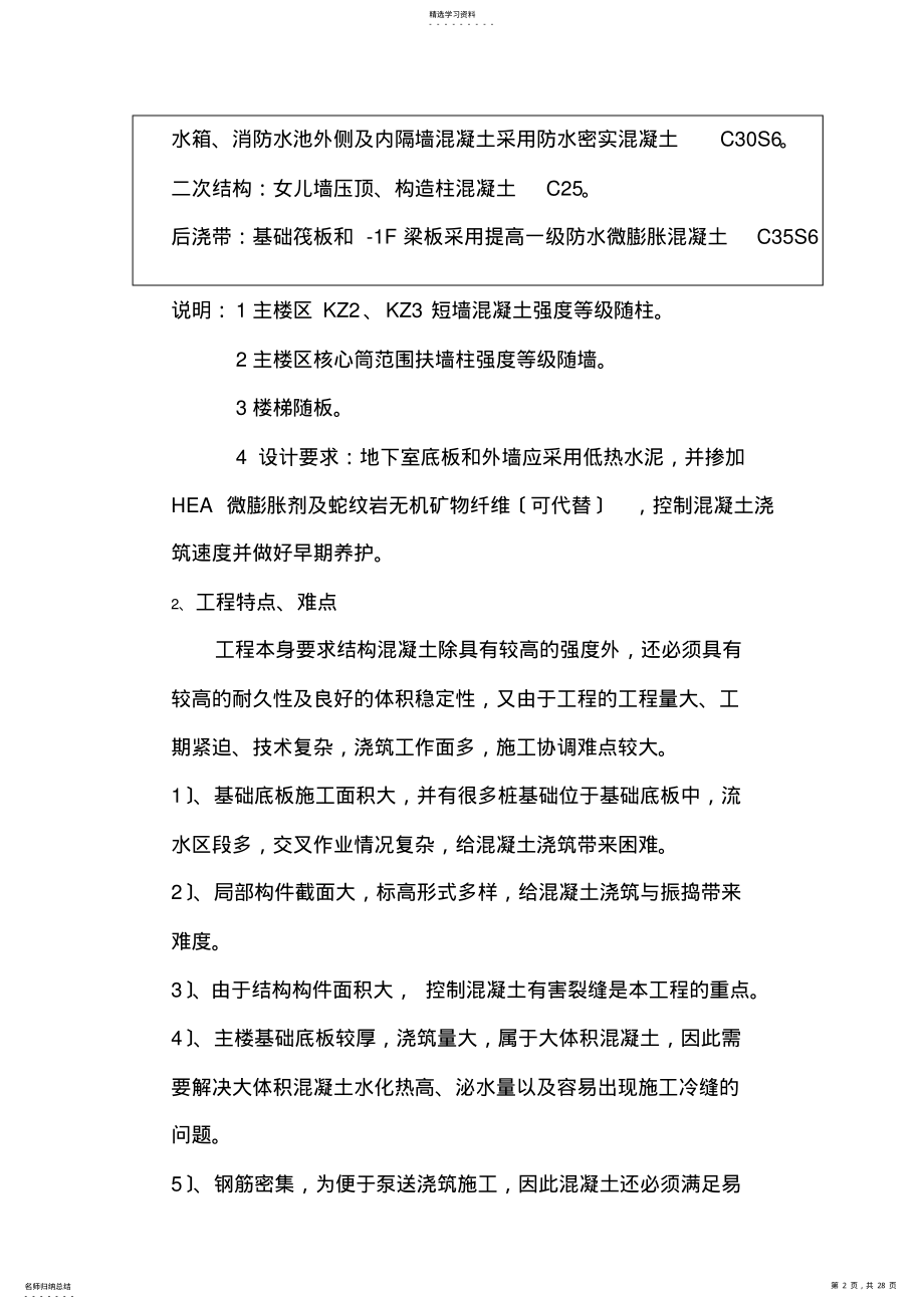 2022年混凝土施工方案 2.pdf_第2页