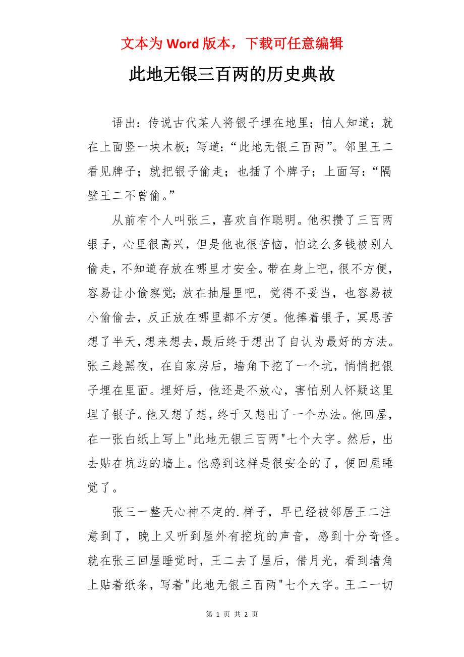 此地无银三百两的历史典故.docx_第1页