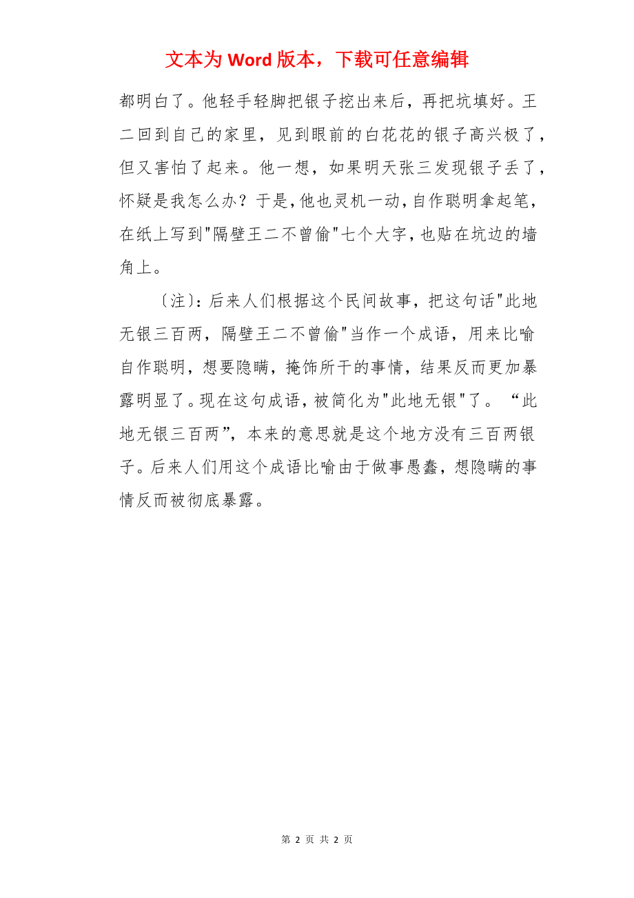 此地无银三百两的历史典故.docx_第2页