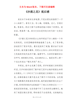 《沙漠之花》观后感.docx