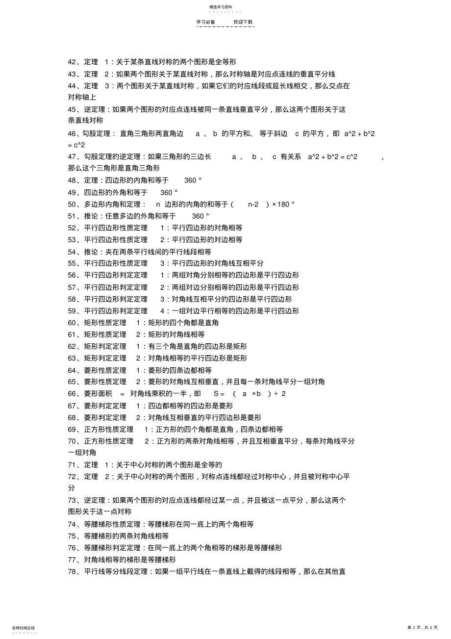 2022年中学数学公式定理大全 .pdf_第2页