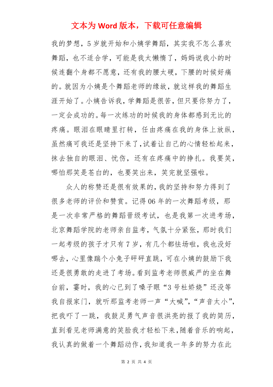 我的梦想是舞蹈家作文.docx_第2页