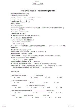 2022年深圳朗文版五年级英语下册个单元练习题 .pdf