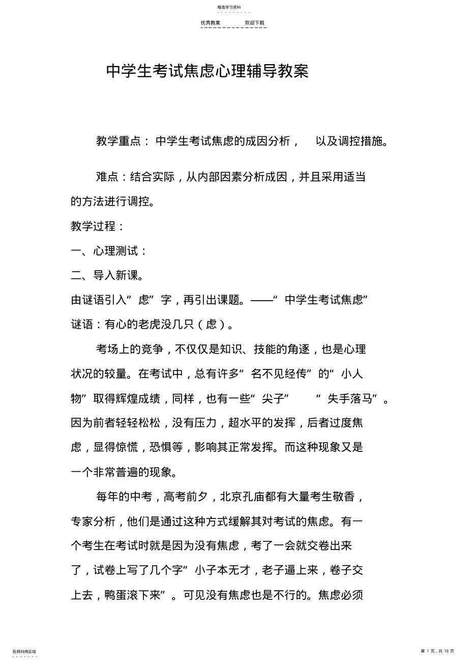 2022年中学生考试焦虑心理辅导教案 2.pdf_第1页