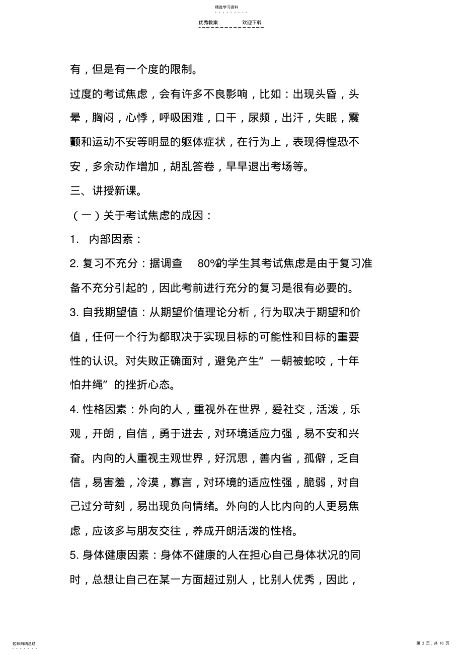 2022年中学生考试焦虑心理辅导教案 2.pdf_第2页