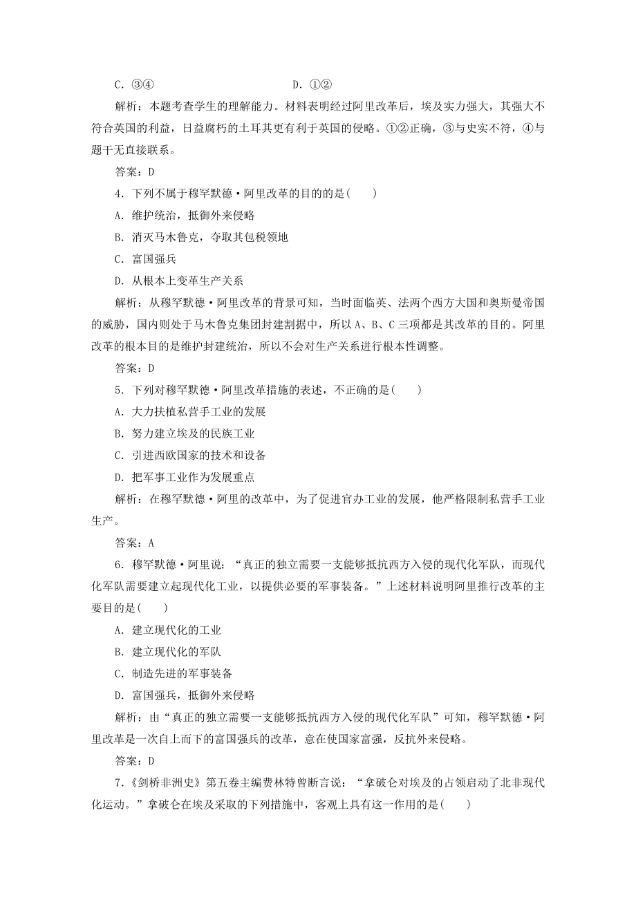 2021_2021学年高中历史专题六穆罕默德阿里改革专题优化总结课时作业含解析人民版选修.doc_第2页