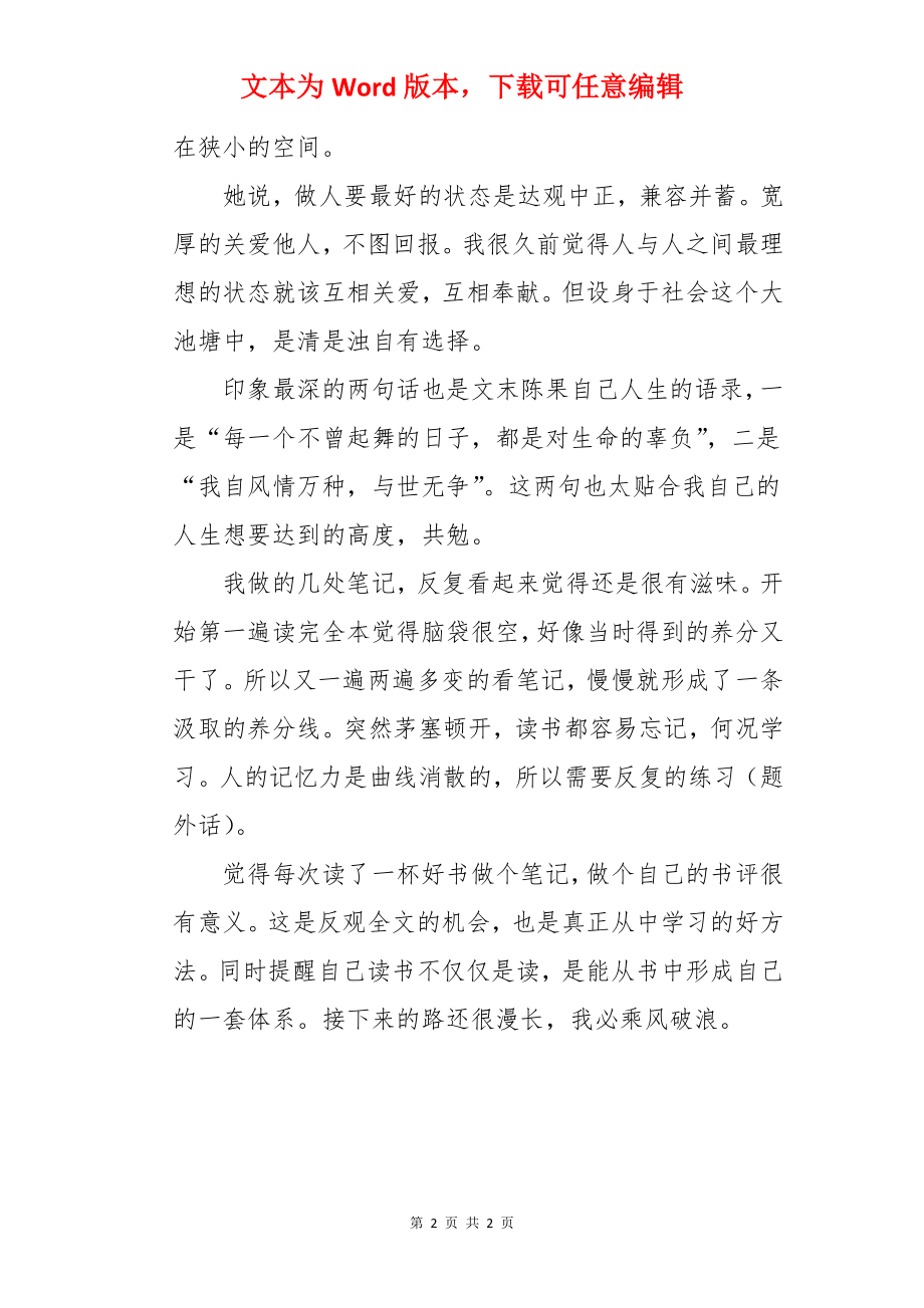 《好的爱情：陈果的爱情哲学课》读书笔记.docx_第2页