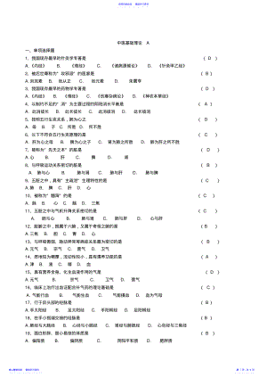 2022年中医基础考题及答案 .pdf