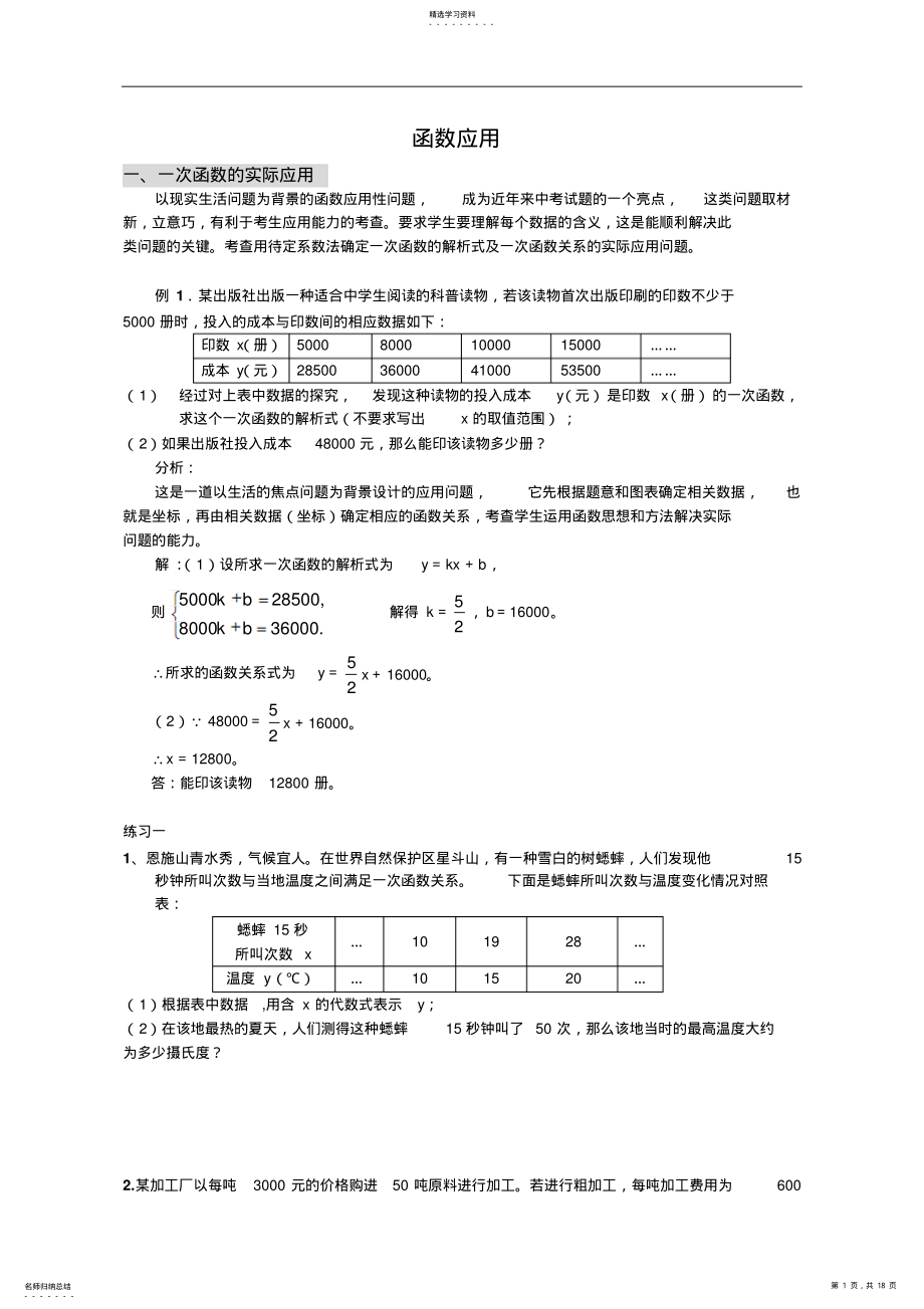 2022年中考函数应用精讲精练 .pdf_第1页