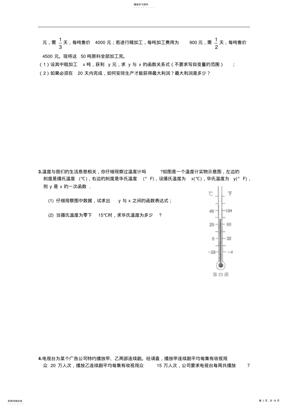 2022年中考函数应用精讲精练 .pdf_第2页