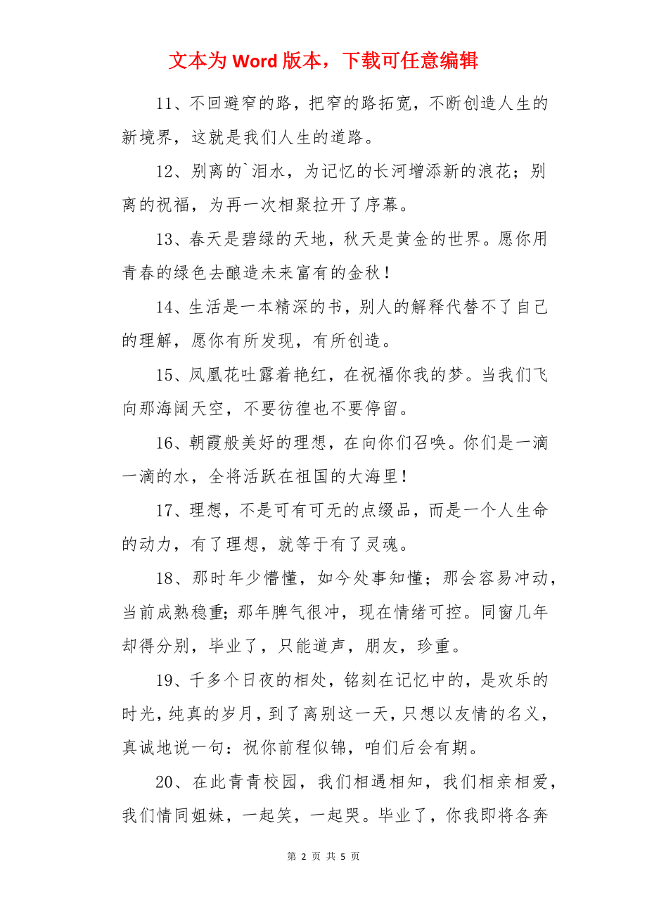 祝福师姐毕业的朋友圈治愈文案.docx_第2页