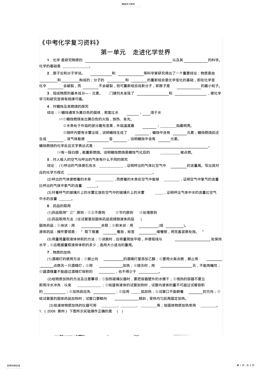 2022年中考化学复习资料 .pdf_第1页