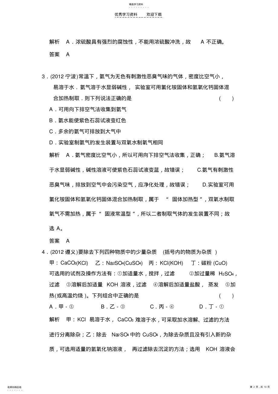 2022年中考科学复习步步高课件合辑配套练习含解析第十单元 .pdf_第2页