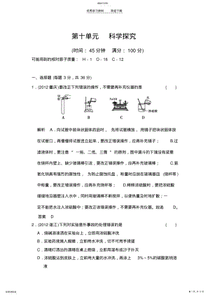 2022年中考科学复习步步高课件合辑配套练习含解析第十单元 .pdf