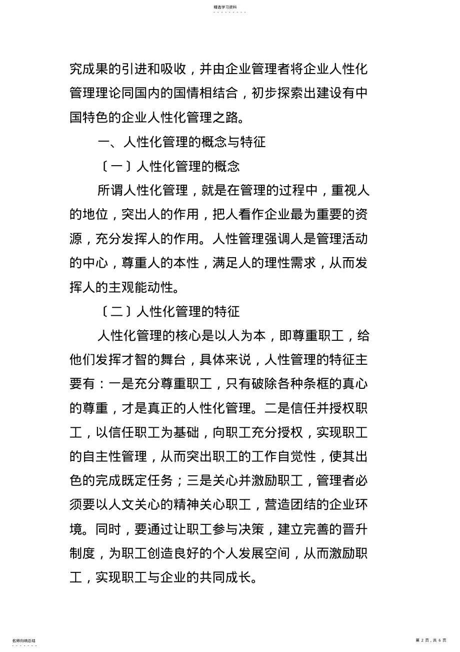 2022年浅析企业人性化管理的重要性 .pdf_第2页