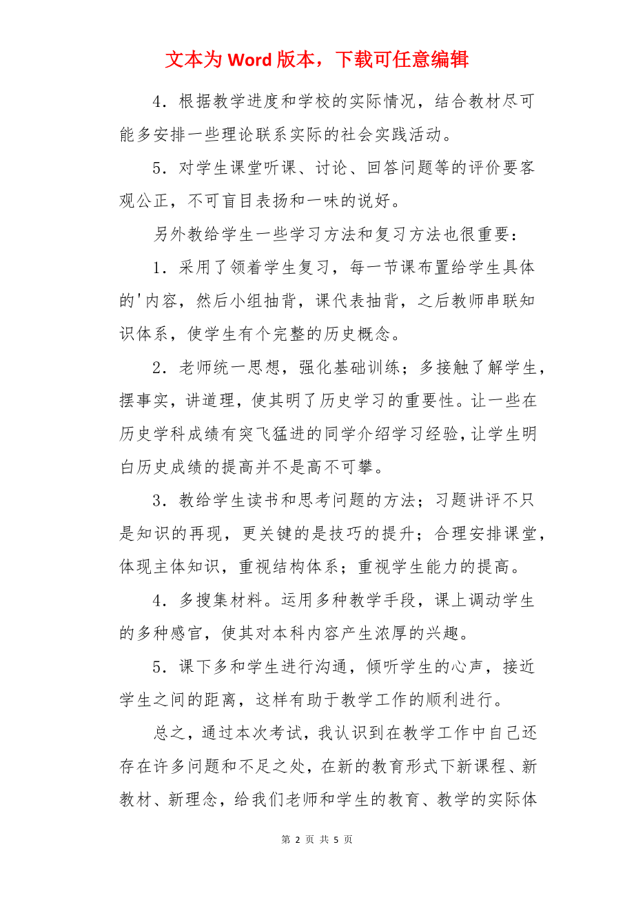 初一期末考试反思.docx_第2页