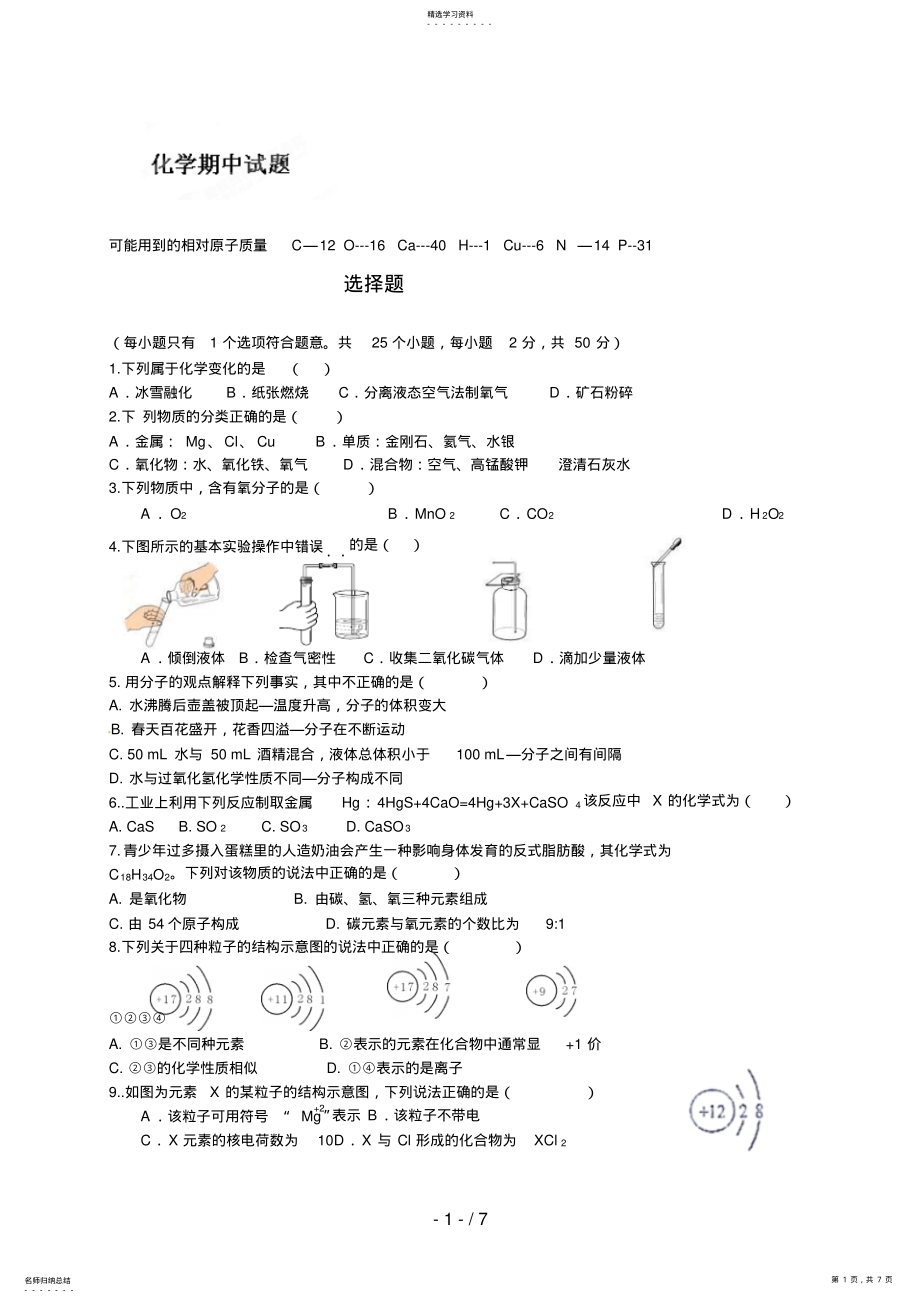 2022年湖北省武汉市十一滨江初级中学届九级上学期期中考试化学试题 .pdf_第1页