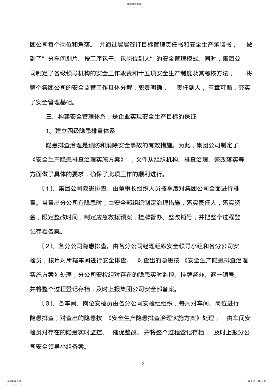 2022年浅谈如何抓好企业安全管理工作 .pdf_第2页