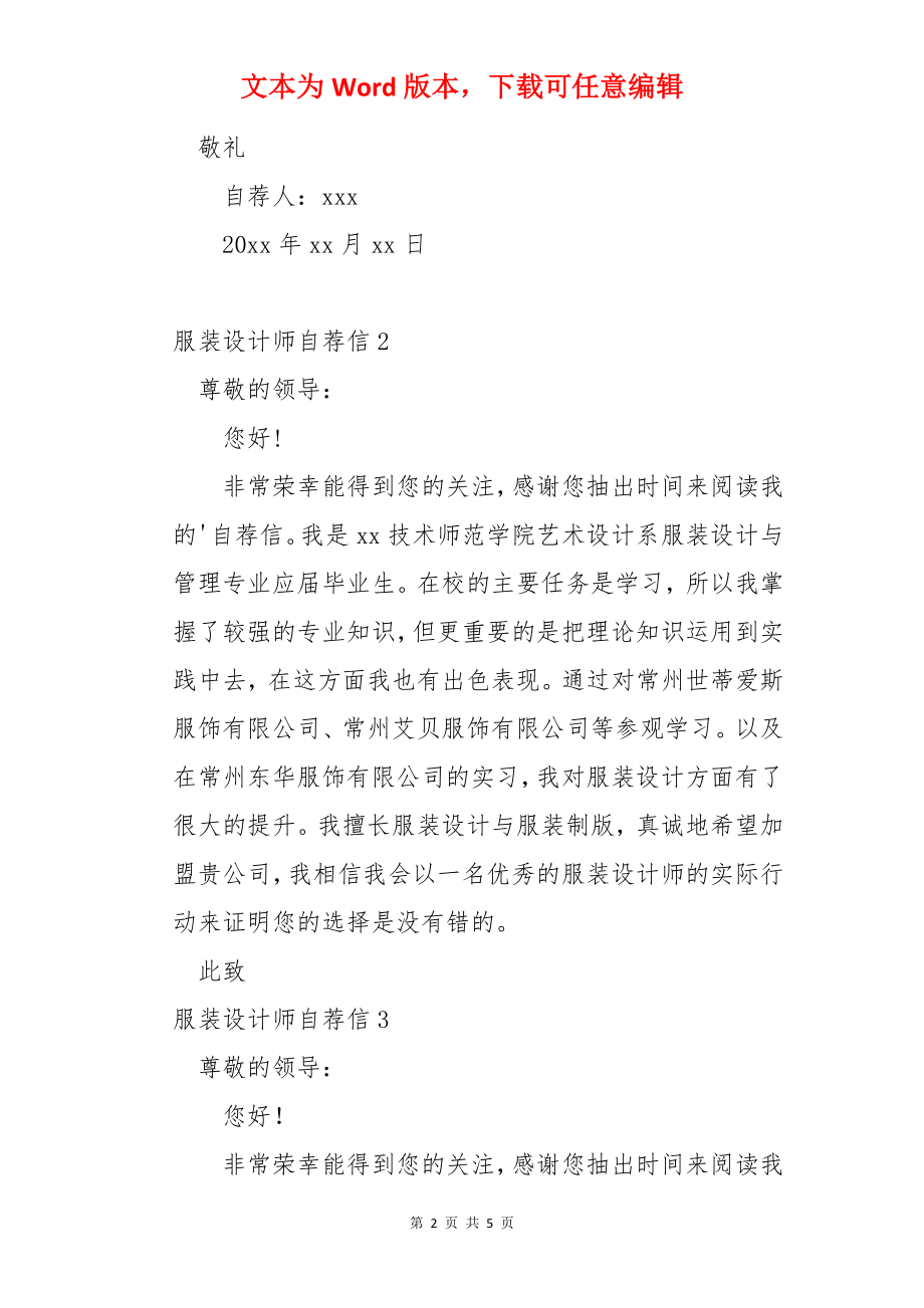 服装设计师自荐信.docx_第2页