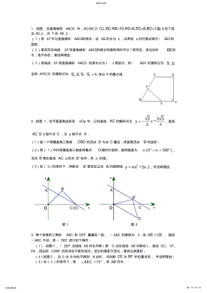 2022年中考数学动点问题专题 .pdf