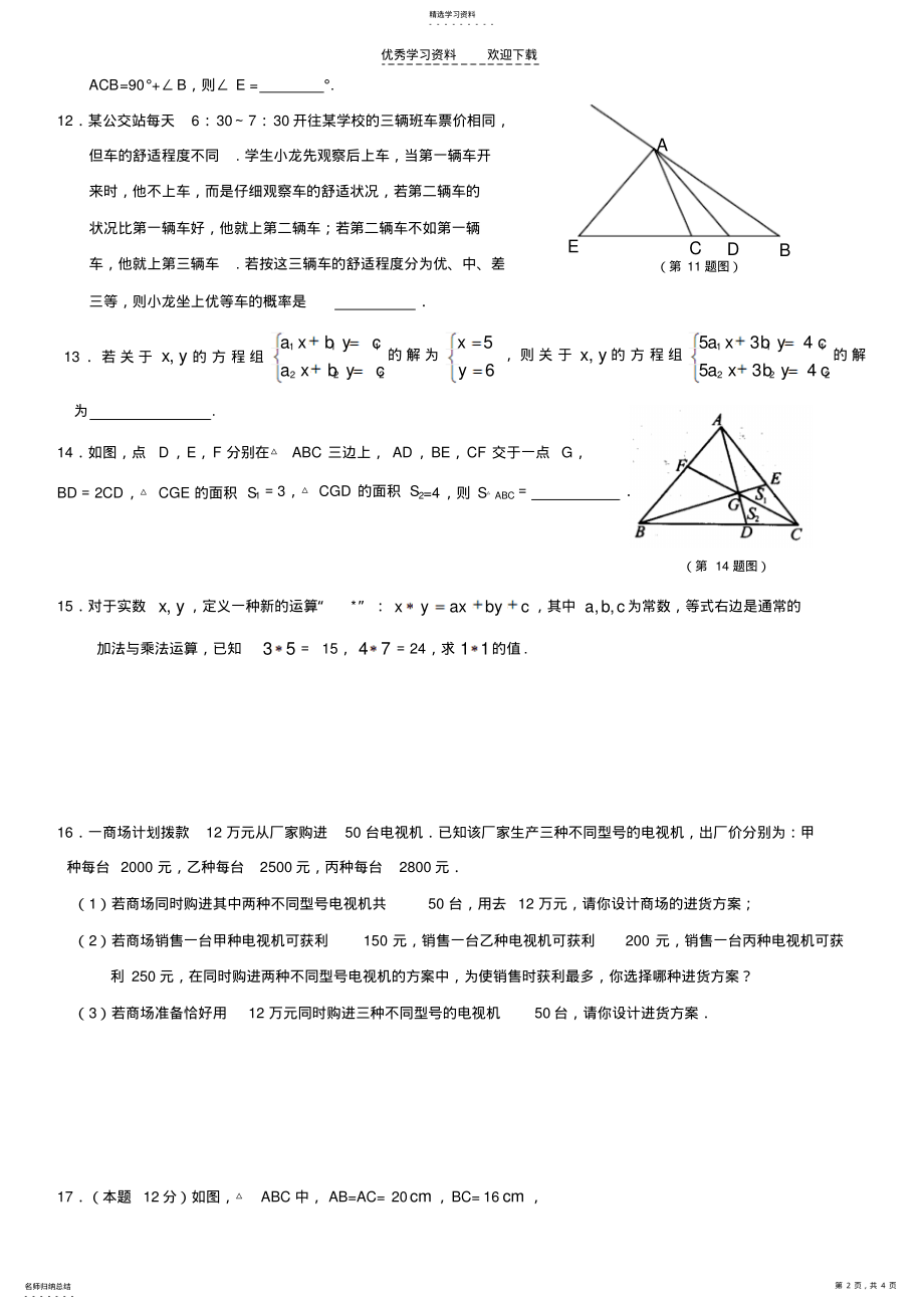 2022年浙江省初一年级数学竞赛试卷 .pdf_第2页