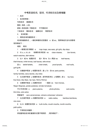 2022年中考英语名词、冠词、代词知识点及易错题精讲精练 3.pdf