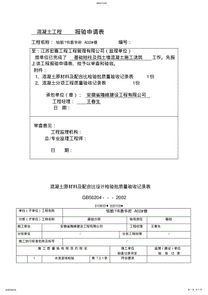 2022年混凝土工程----------报验申请表 .pdf