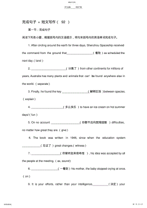 2022年湖北省高考英语二轮复习书面表达专题训练完成句子写作 .pdf