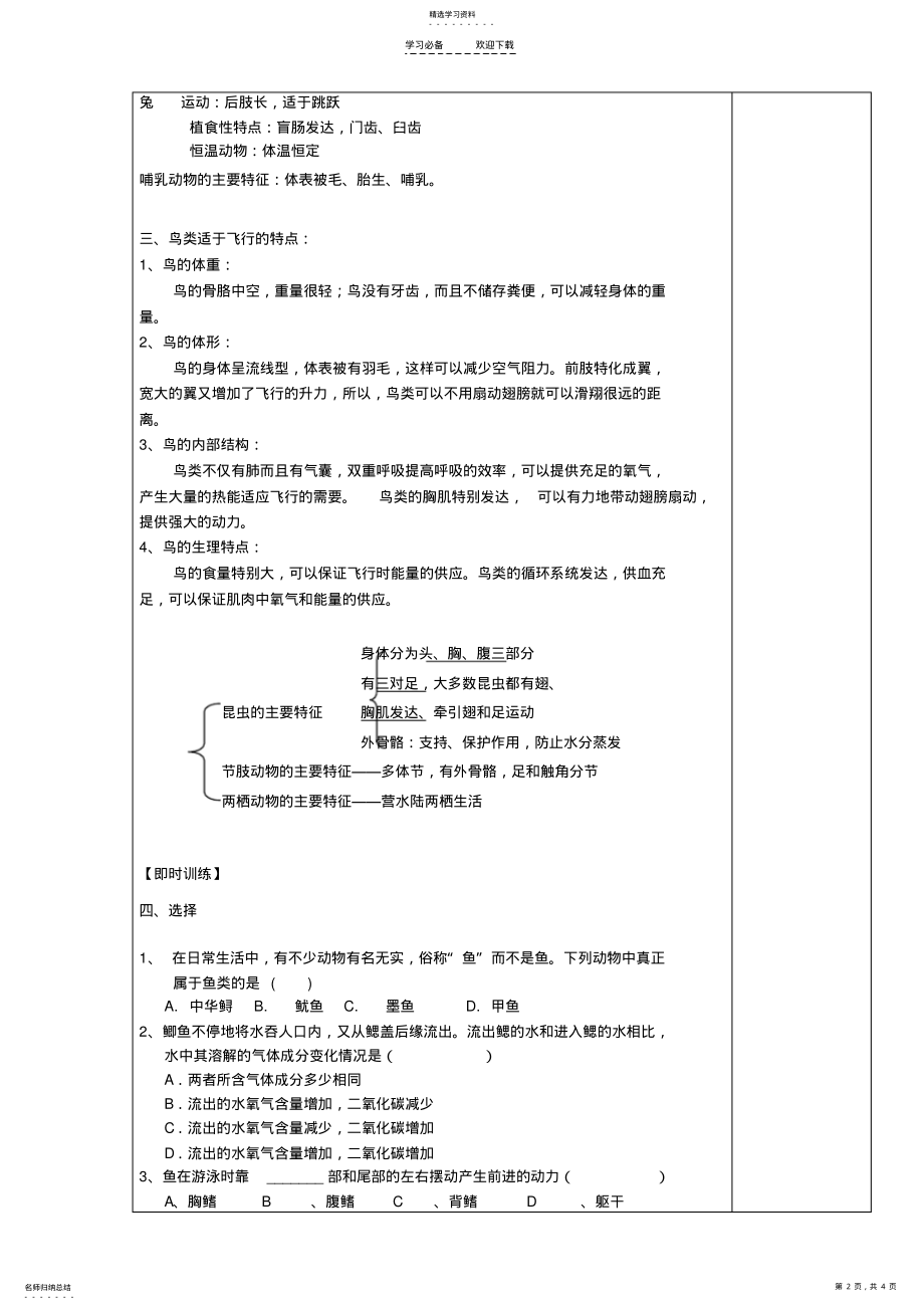 2022年中学八年级生物上册第一章复习导学案 .pdf_第2页