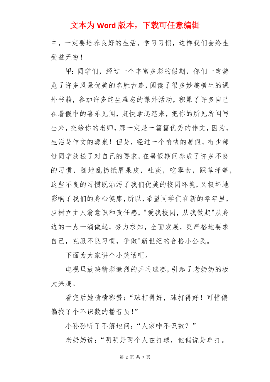 初中开学校园广播稿.docx_第2页