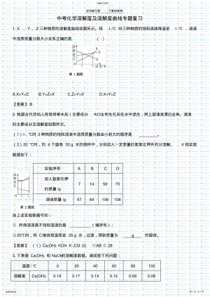 2022年中考化学溶解度及溶解度曲线专题复习 2.pdf