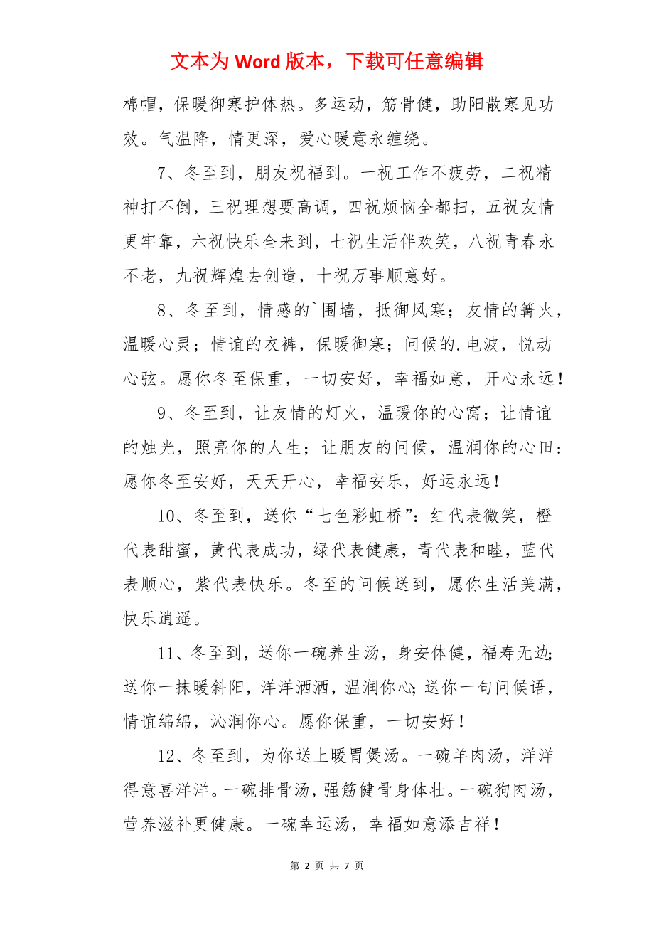 冬至朋友圈简短文案.docx_第2页