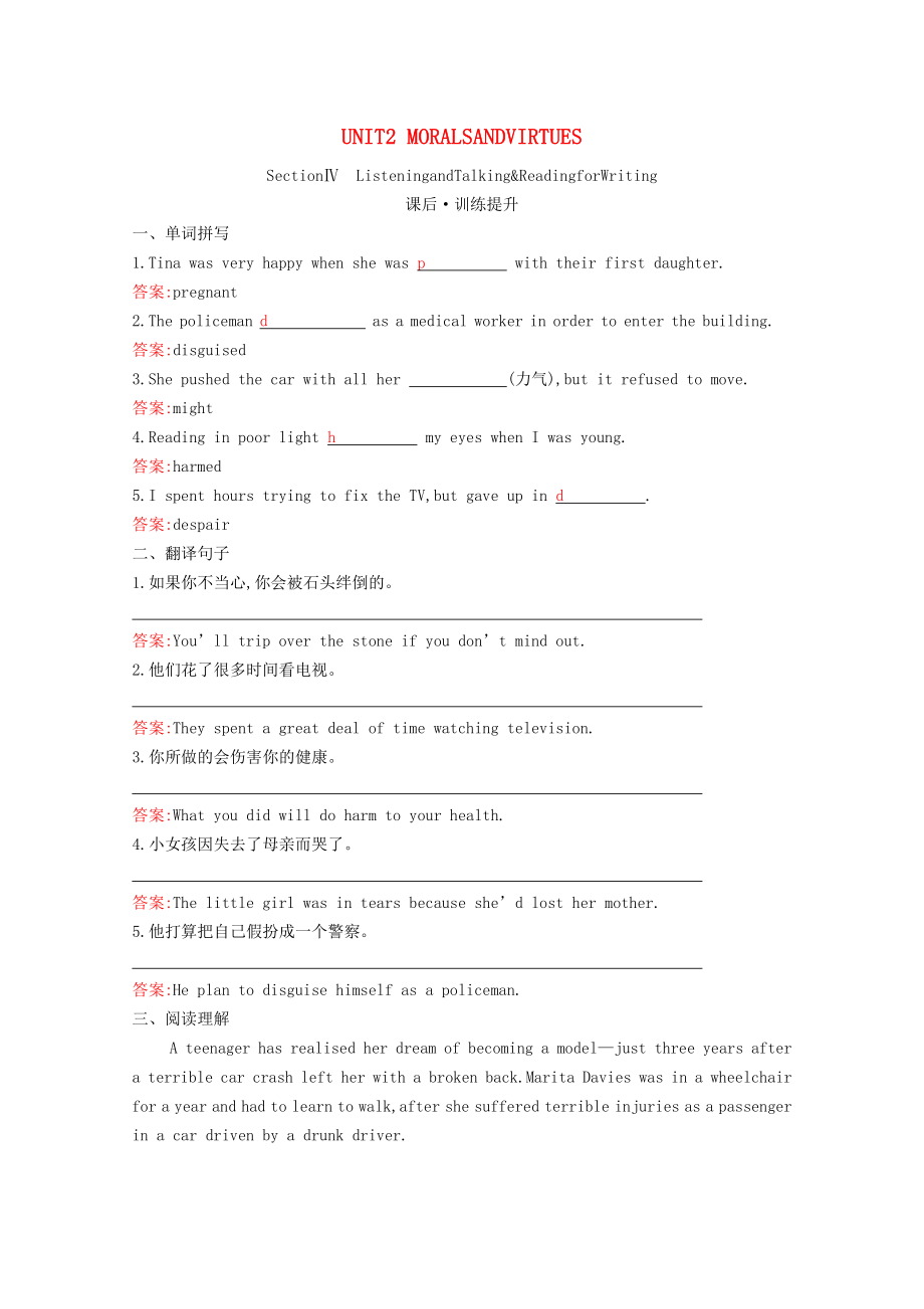 2021_2022学年新教材高中英语UNIT2MORALSANDVIRTUESSectionⅣListeningandTalking&ReadingforWriting作业含解析新人教版必修第三册.docx_第1页