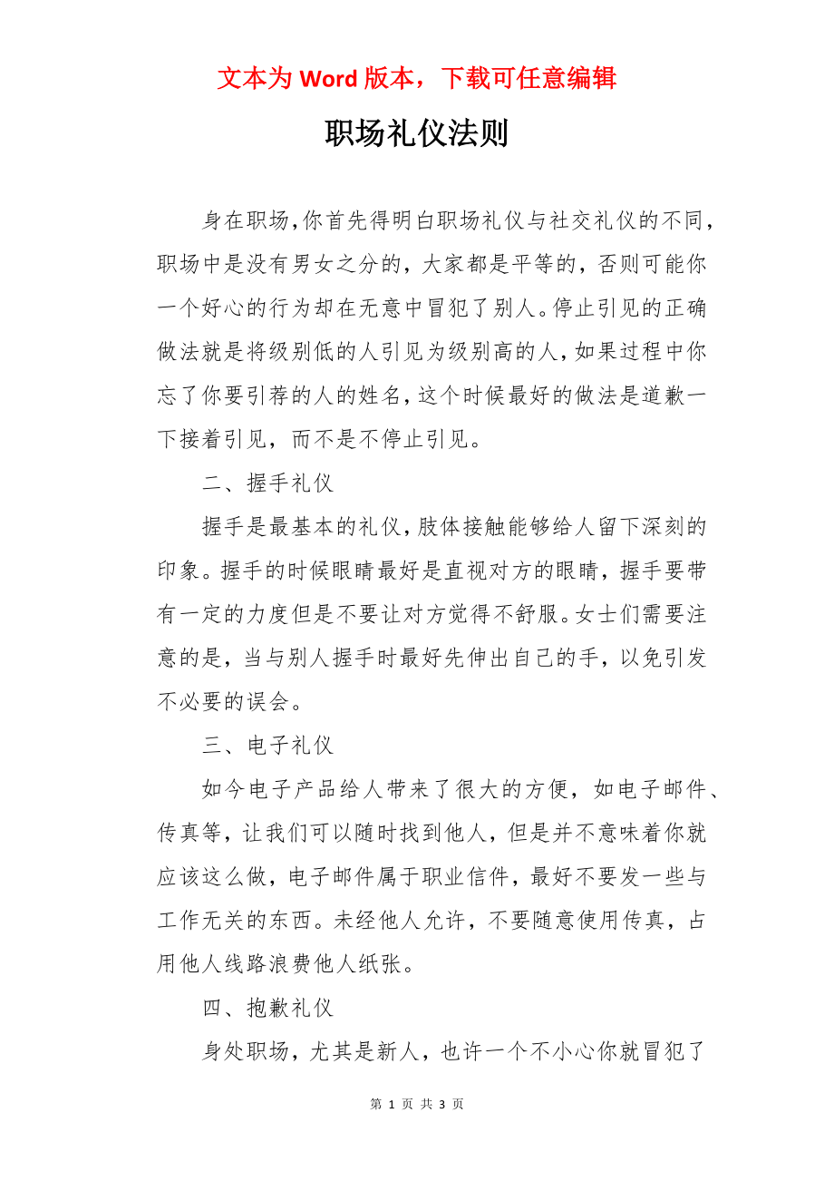 职场礼仪法则.docx_第1页