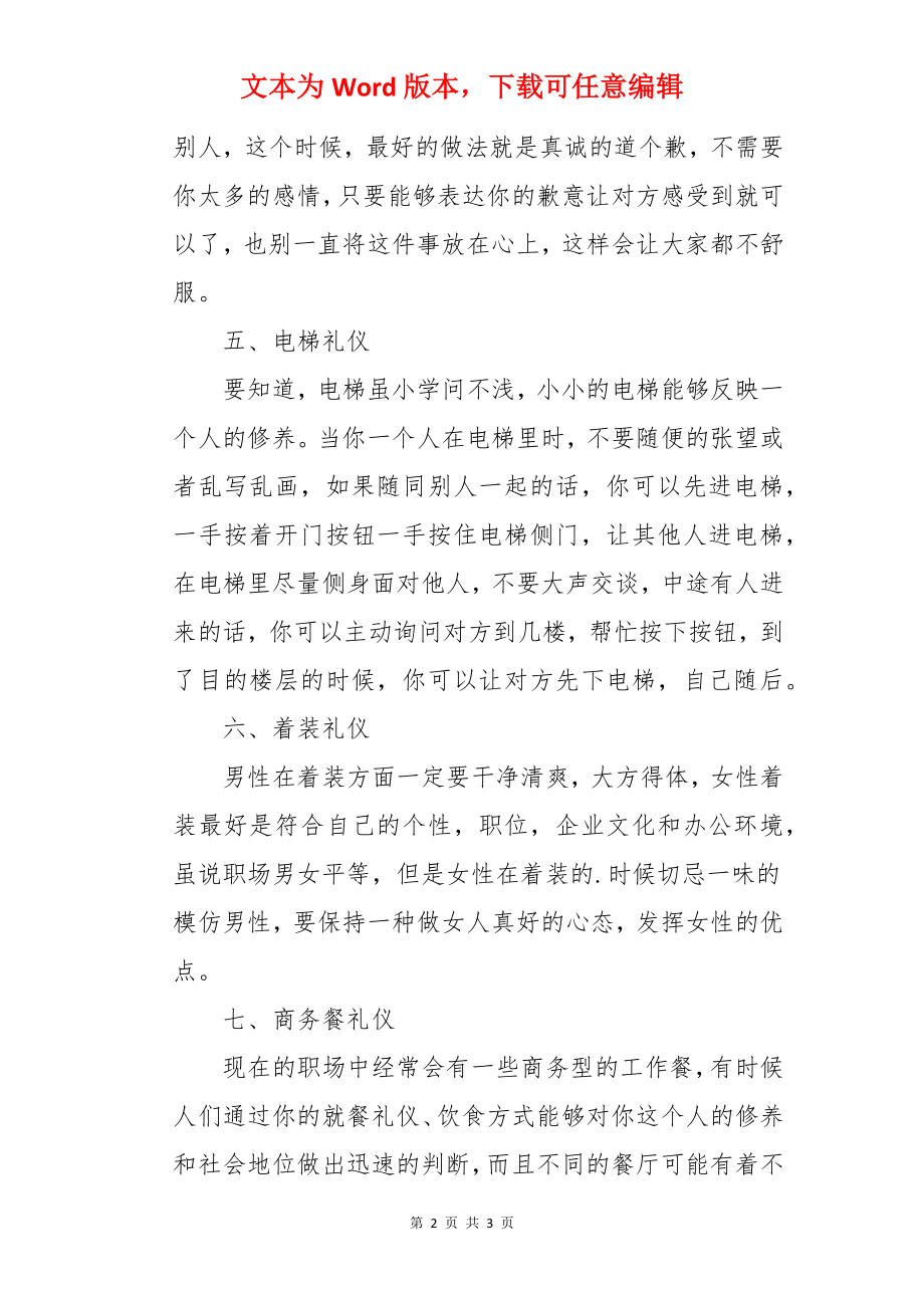 职场礼仪法则.docx_第2页