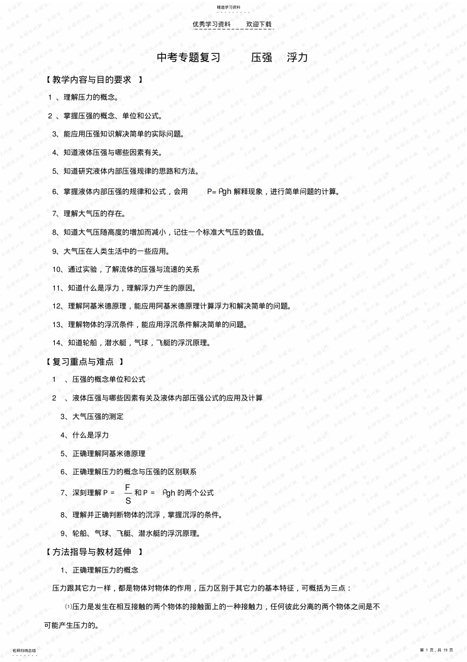 2022年中考专题复习压强浮力 .pdf_第1页