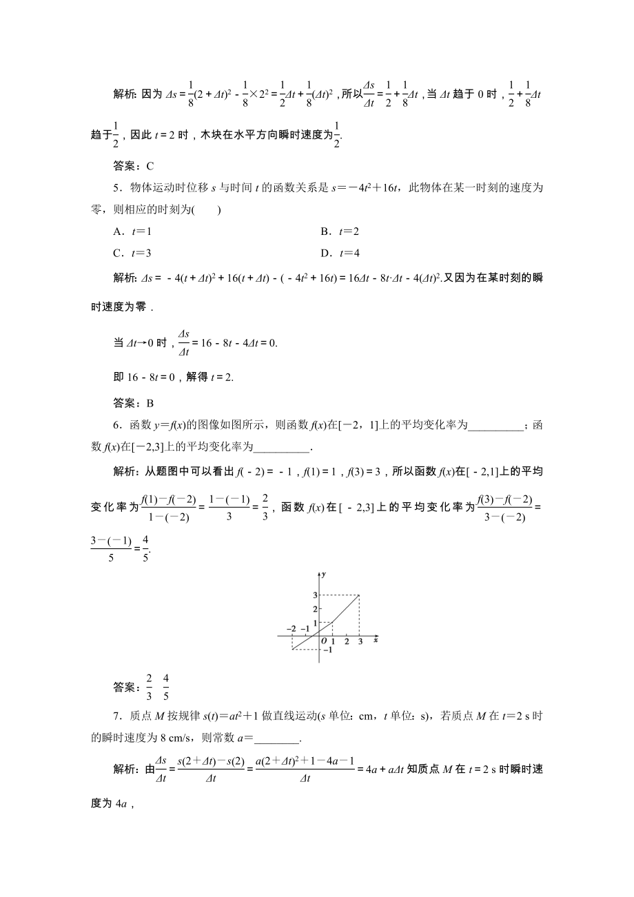 2021_2021学年高中数学第三章变化率与导数1变化的快慢与变化率课时作业含解析北师大版选修1_.doc_第2页