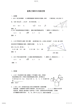 2022年中考模拟试题分类汇编直角三角形与勾股定理 .pdf