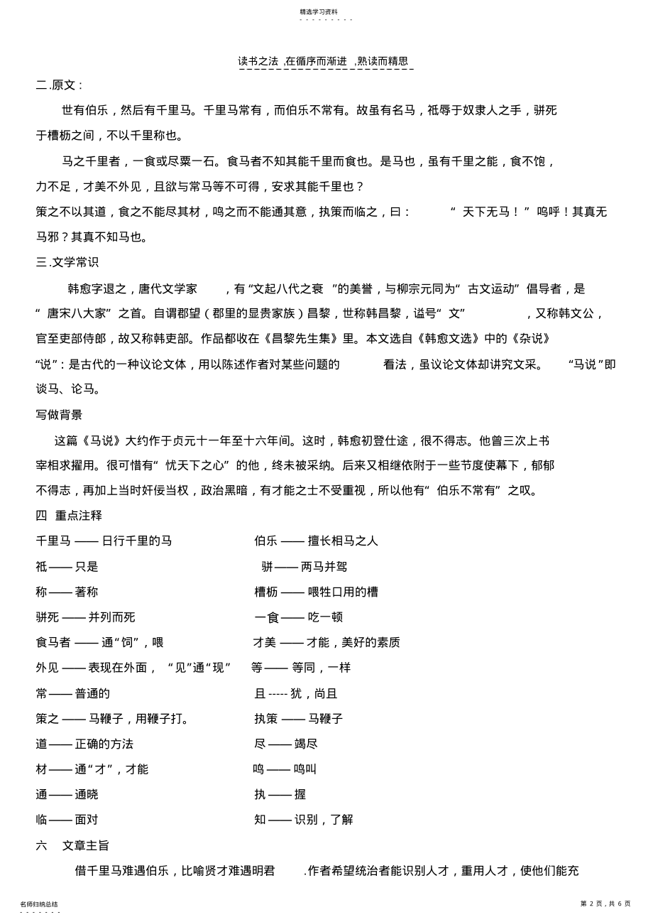 2022年中考专项复习课内文言文马说 .pdf_第2页