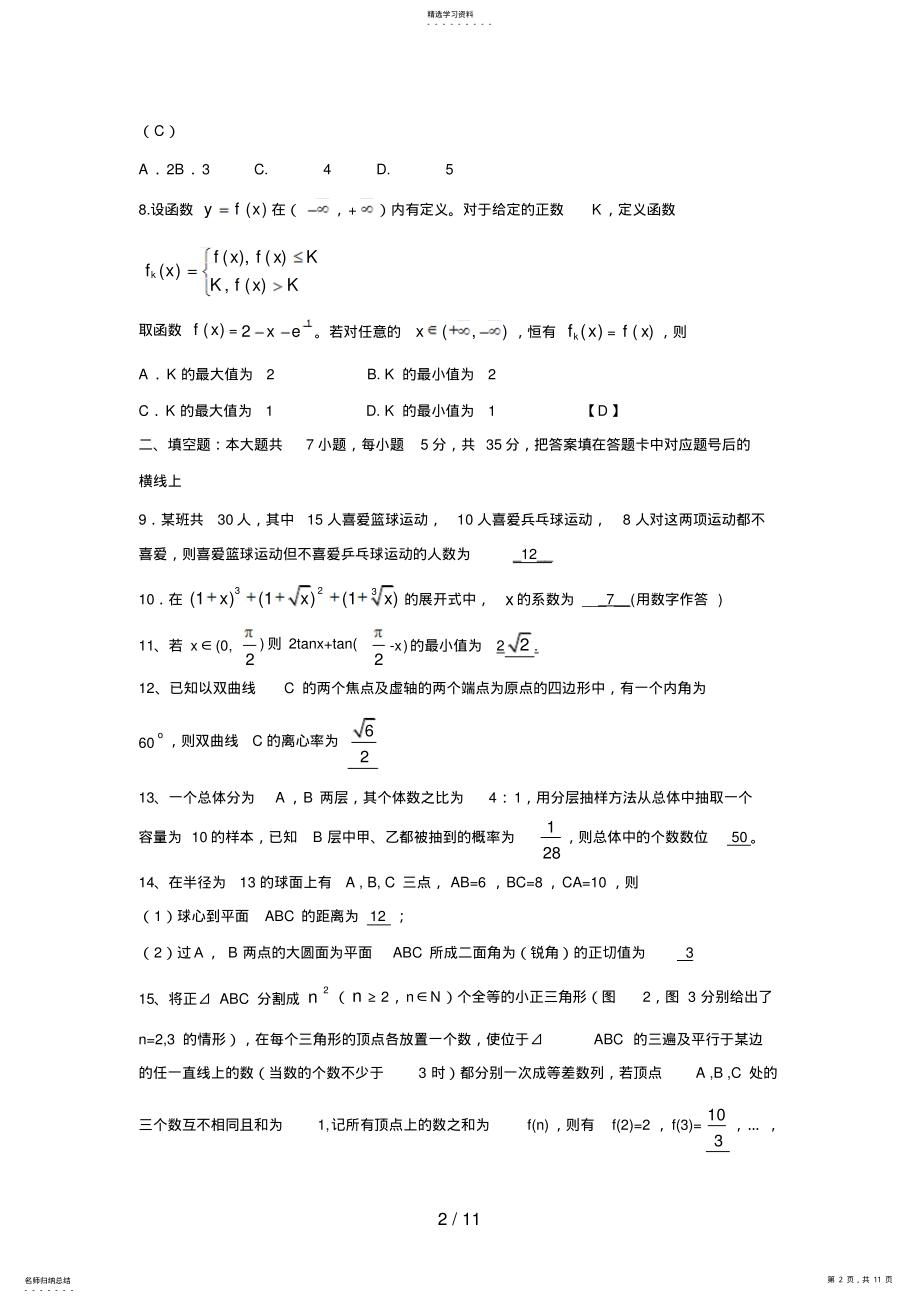 2022年湖南高考理科数学试题和答案word版 .pdf_第2页