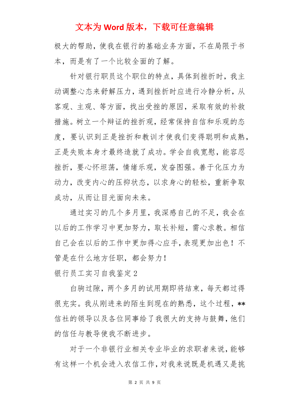 银行员工实习自我鉴定.docx_第2页