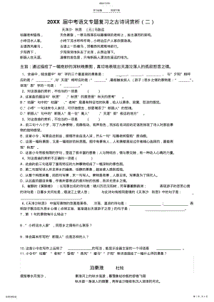 2022年中考语文专题复习之古诗词赏析 .pdf