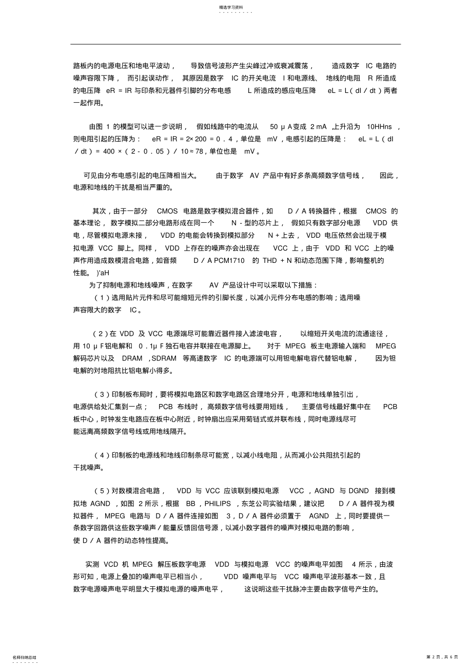 2022年浅析数字AV产品的抗干扰设计 .pdf_第2页