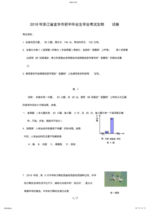 2022年浙江省金华市中考科学试题生物部分 .pdf