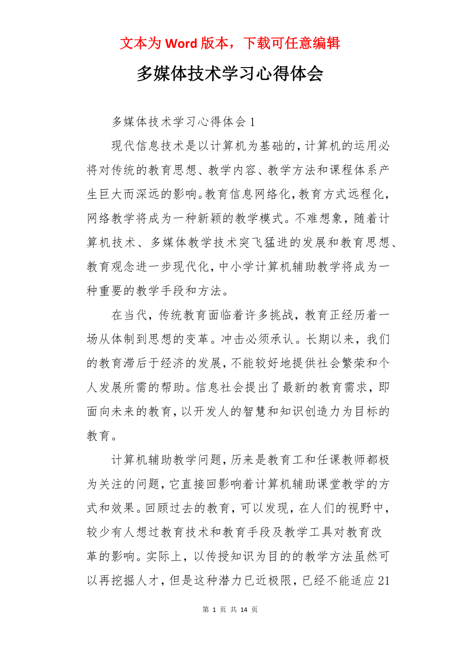 多媒体技术学习心得体会.docx_第1页