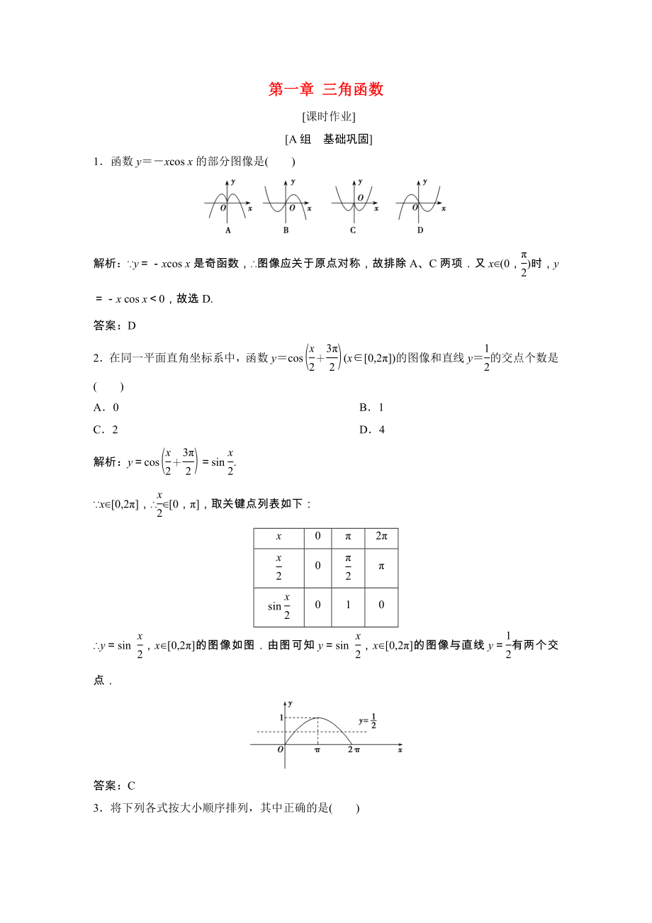 2021_2021学年高中数学第一章三角函数6余弦函数的图像与性质课时作业含解析北师大版必修.doc_第1页